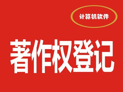 贵阳文字著作权注册流程